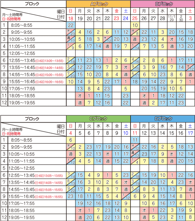11月学科時限表
