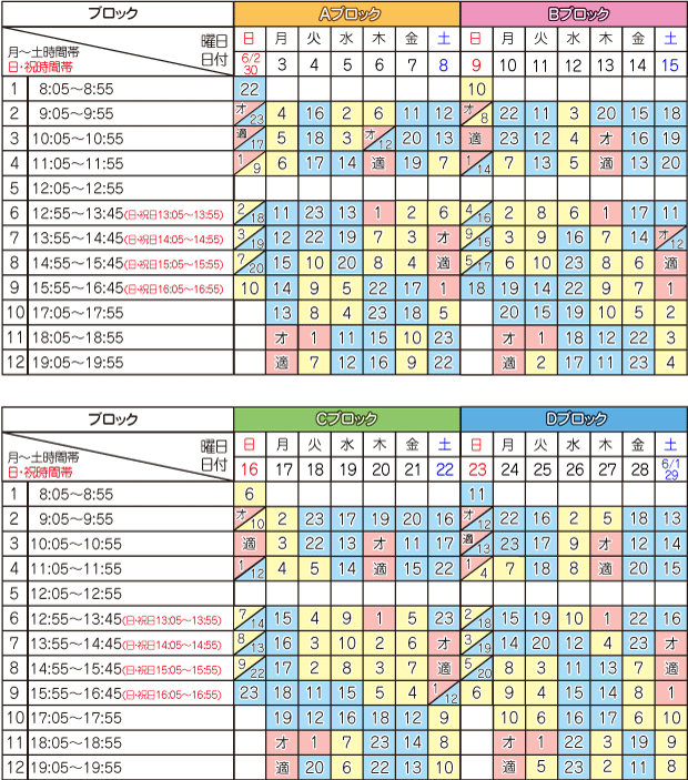 6月学科時限表