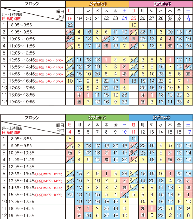 10月学科時限表