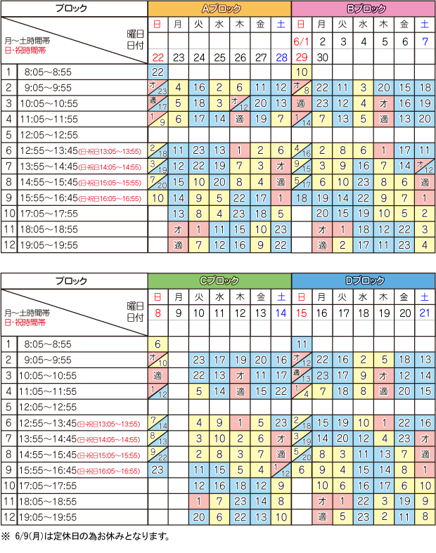 6月学科時限表