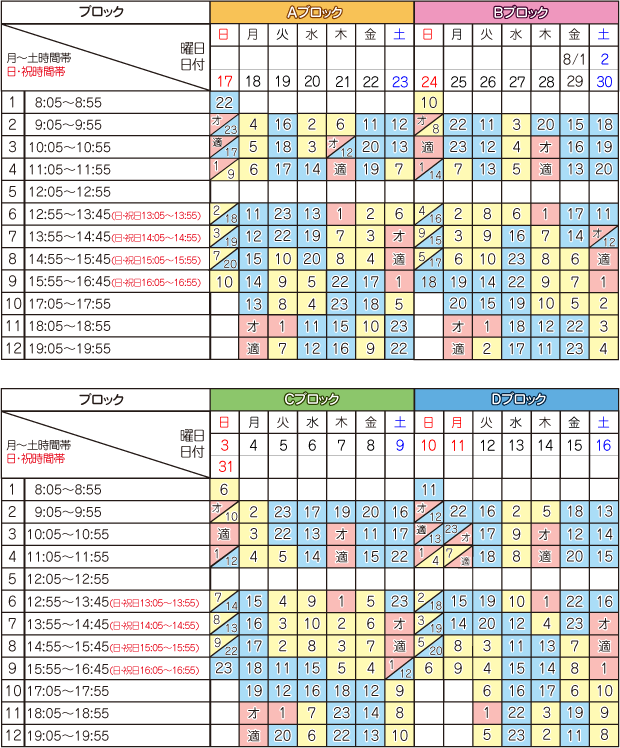 8月学科時限表