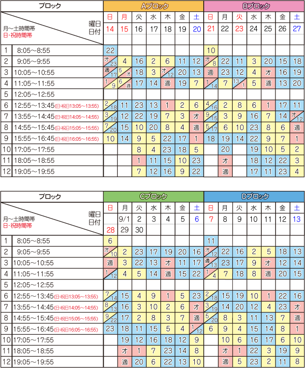 9月学科時限表