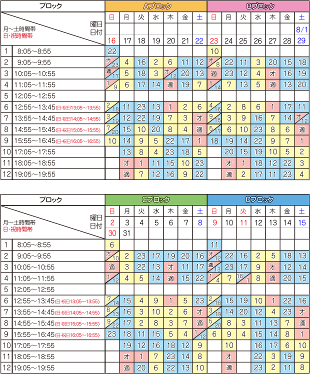8月学科時限表