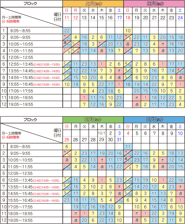 10月学科時限表