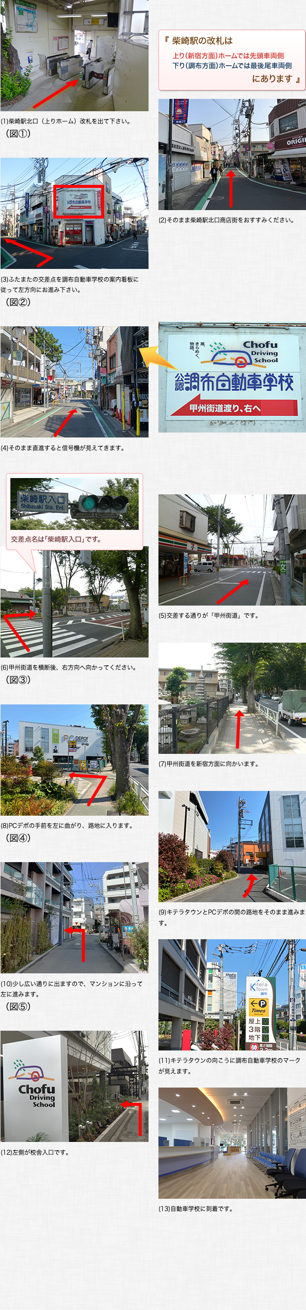 京王線「柴崎駅」から調布自動車学校までの順路