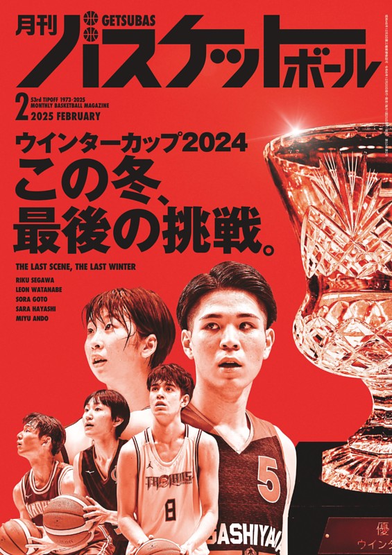 月刊バスケットボール
