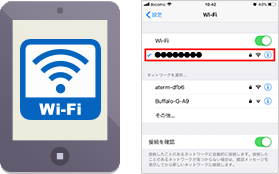 本校のWi-Fiに接続