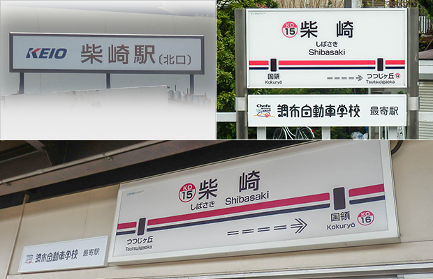 副駅名標板設置状況