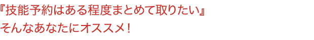 女性のお客様、選択率NO.1のコースです！